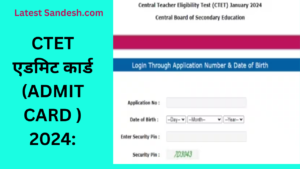 CTET एडमिट कार्ड (ADMIT CARD ) 2024:Latest Sandesh.com