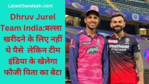 Dhruv Jurel Team India:बल्ला खरीदने के लिए नहीं थे पैसे लेकिन टीम इंडिया के खेलेगा फौजी पिता का बेटा