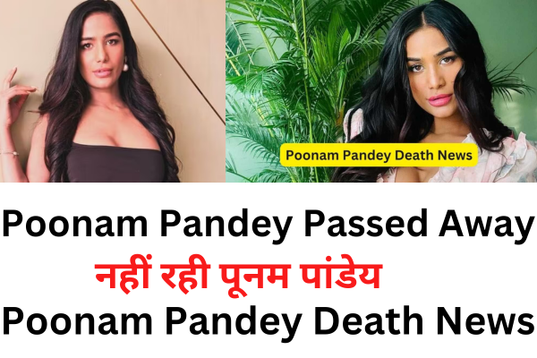 Poonam Pandey Death News