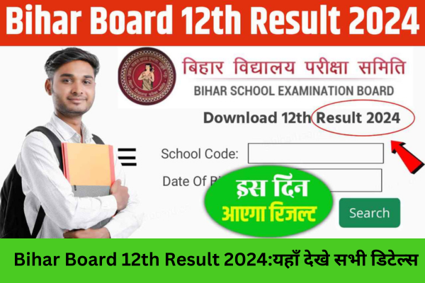 Bihar Board 12th Result 2024